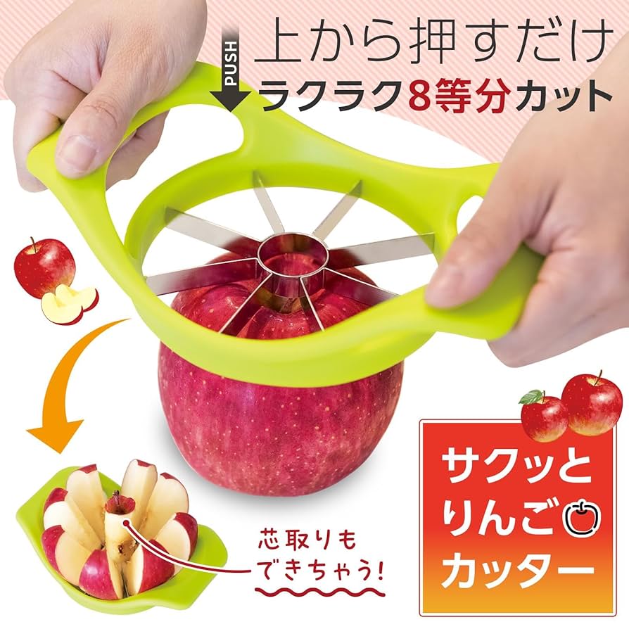 Amazon｜コモライフ サクッと りんごカッター リンゴ アップル